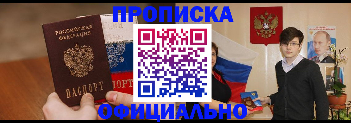 временная регистрация для школы в Воркуте