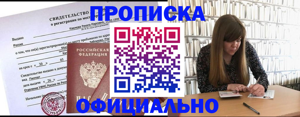 временная регистрация надежно в Воркуте